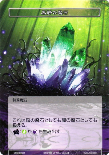 カード種類「特殊魔石」(22 枚)｜Force of Will