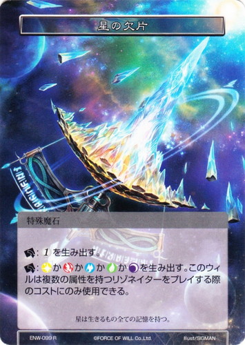 カード種類「特殊魔石」(22 枚)｜Force of Will
