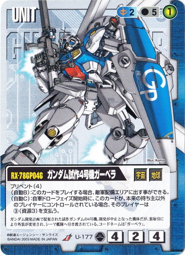 特殊効果「プリベント」(330 枚)｜ガンダムウォー