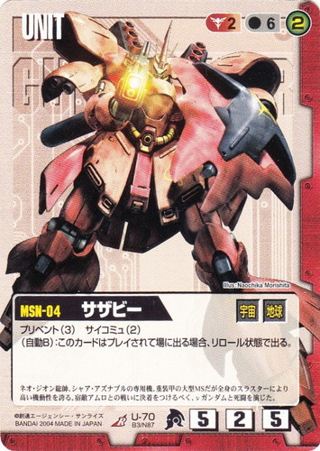 カード名「サザビー」(3 枚)｜ガンダムウォー