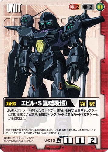 カード名「エビル・S(黒の部隊仕様)」(1 枚)｜ガンダムウォー