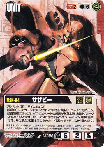 カード名「サザビー」(3 枚)｜ガンダムウォー