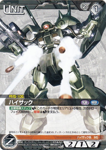 色「黒」(267 枚)｜ガンダムウォーNEX-A