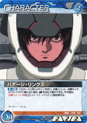 カード名「バナージ・リンクス」(2 枚)｜ガンダムウォーNEX-A