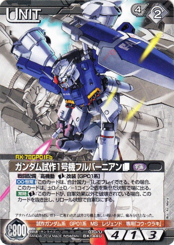 カード名「ガンダム試作1号機フルバーニアン」(1 枚)｜ガンダムウォーNEX-A