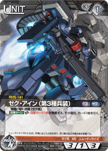 特徴「ニューディサイズ」(5 枚)｜ガンダムウォーNEX-A