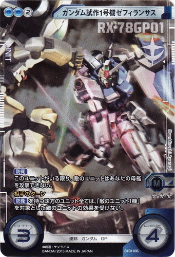 ガンダムクロスウォー(93 枚)