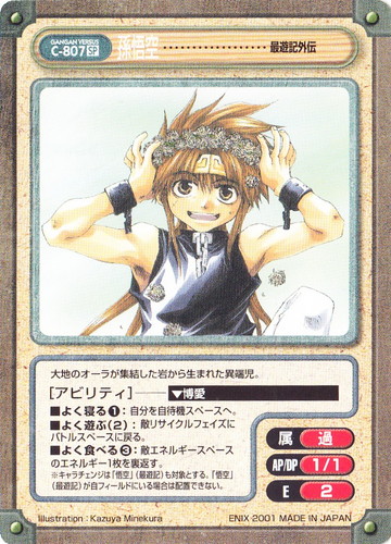 タイトル「最遊記」(14 枚)｜ガンガンヴァーサス