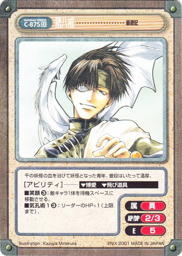 タイトル「最遊記」(14 枚)｜ガンガンヴァーサス