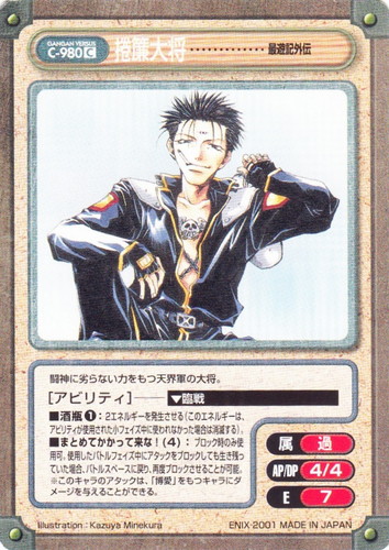 タイトル「最遊記外伝」(5 枚)｜ガンガンヴァーサス