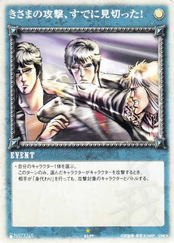 北斗の拳 世紀末カードバトル伝説(48 枚)