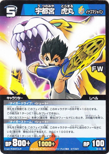 カード名「宇都宮 虎丸」(2 枚)｜イナズマイレブン トレーディング