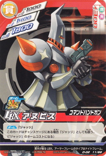 カード種類「LBX」(113 枚)｜ダンボール戦機 LBX バトルカードゲーム