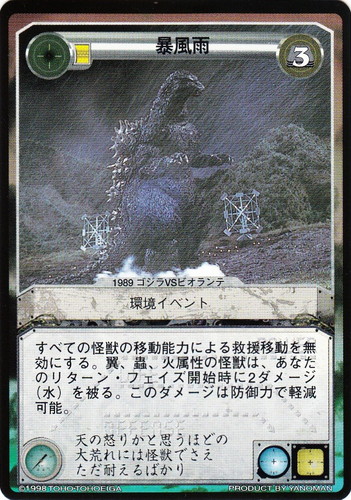 The Legends of GODZILLA 怪獣大戦(131枚)
