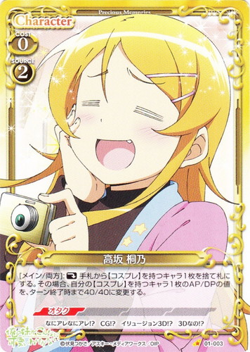 カード名「高坂 桐乃」(65 枚)｜プレシャスメモリーズ