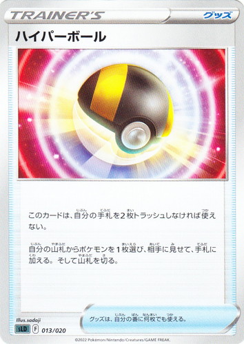 レギュレーション「F」(285 枚)｜ポケモンカードゲーム