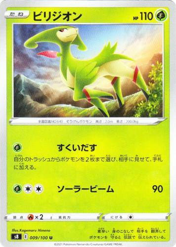 タイプ「草」(258 枚)｜ポケモンカードゲーム