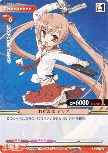 作品名「緋弾のアリア」(39 枚)｜プリズムコネクト