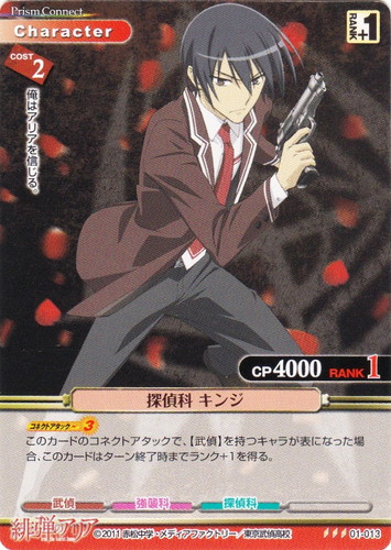 作品名「緋弾のアリア」(39 枚)｜プリズムコネクト