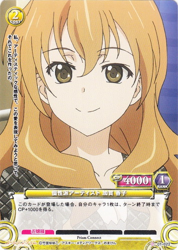 カード名に「加賀 香子」を含む(8 枚)｜プリズムコネクト