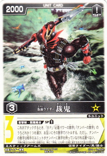 特徴「仮面ライダー」(12 枚)｜レンジャーズストライク