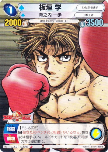 カード名「板垣 学／いたがきます」(1 枚)｜サンデーVSマガジン