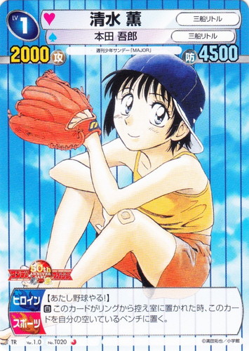 カード名「清水 薫／三船リトル」(1 枚)｜サンデーVSマガジン