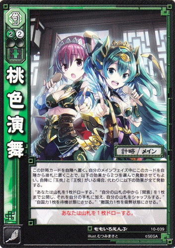 カード名「王桃」(1 枚)｜三国志大戦トレーディングカードゲーム