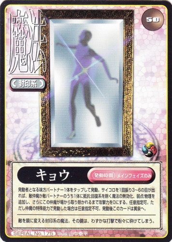 カード種類「魔法」(12 枚)｜真・女神転生 トレーディングカードゲーム