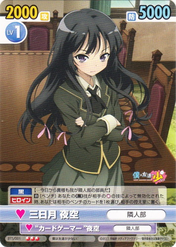 作品名「僕は友達が少ない」(30 枚)｜ヴィクトリースパーク