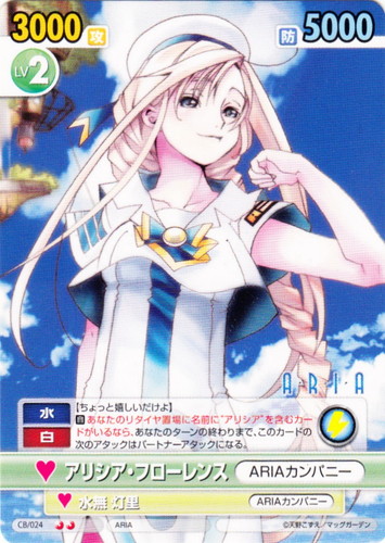 カード名「アリシア・フローレンス／ARIAカンパニー」(1 枚