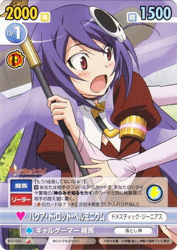 カードセット「ブースターパック 神のみぞ知るセカイ」(6 枚