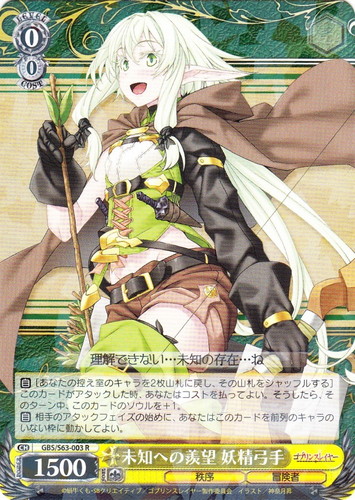 作品名「ゴブリンスレイヤー」(27 枚)｜ヴァイスシュヴァルツ