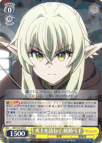 作品名「ゴブリンスレイヤー」(27 枚)｜ヴァイスシュヴァルツ