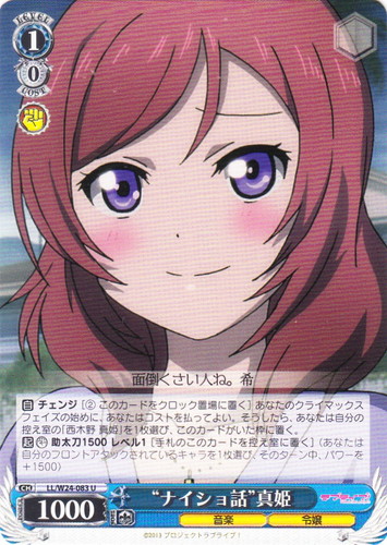 カード名に「真姫」を含む(36 枚)｜ヴァイスシュヴァルツ