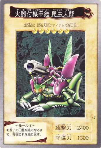 カード名「火器付機甲鎧 昆虫人間」(1 枚)｜遊戯王 カードダス版
