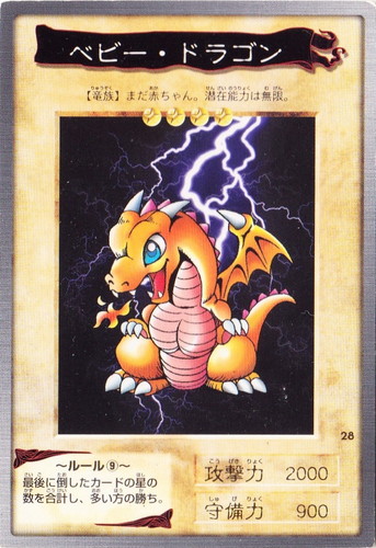 カード名「ベビー・ドラゴン」(1 枚)｜遊戯王 カードダス版