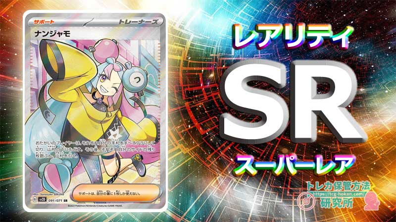 ポケカのレア度の見分け方】ポケモンカードのレアリティ・封入率