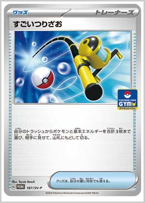 ポケモンカードジム】プロモカードパック第7弾の情報/収録カードリスト