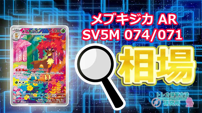 トレ研ポケカ】サイバージャッジの当たりカードは？ランキング/相場