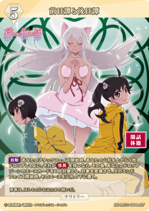 ビルディバイドブライト 阿良々木火憐 テリトリー サイン ビル