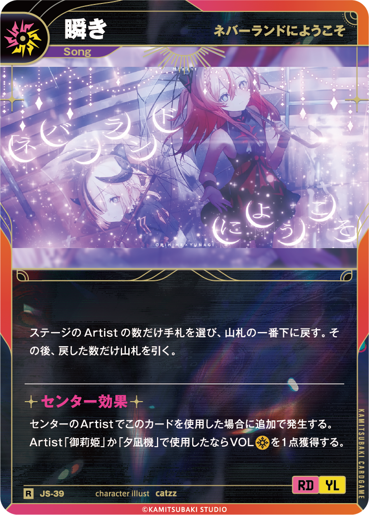 未使用】神椿TCG カードゲーム 魔女の黒鳴 明透 SR-S / 神椿