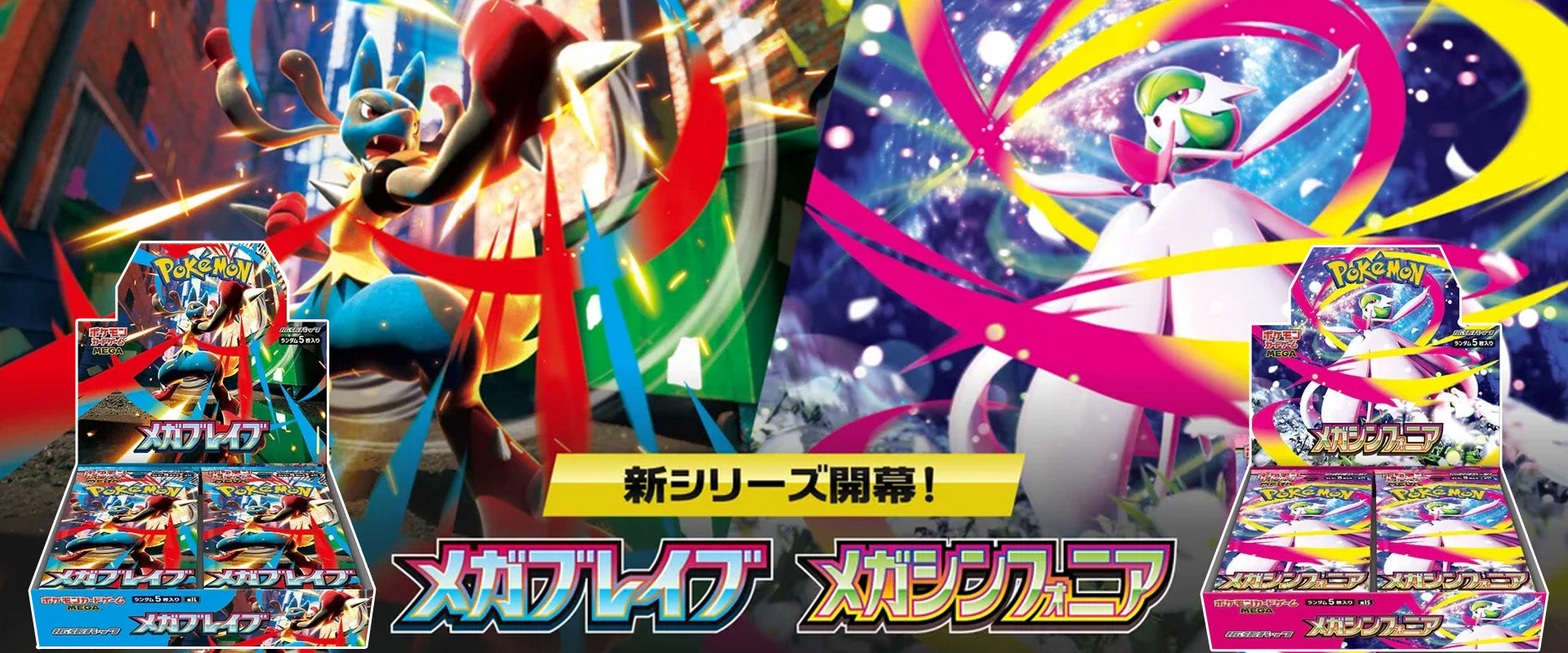 🌟 Pokémon TCG Mega Brave & Mega Symphonia Sets Arrive August 1