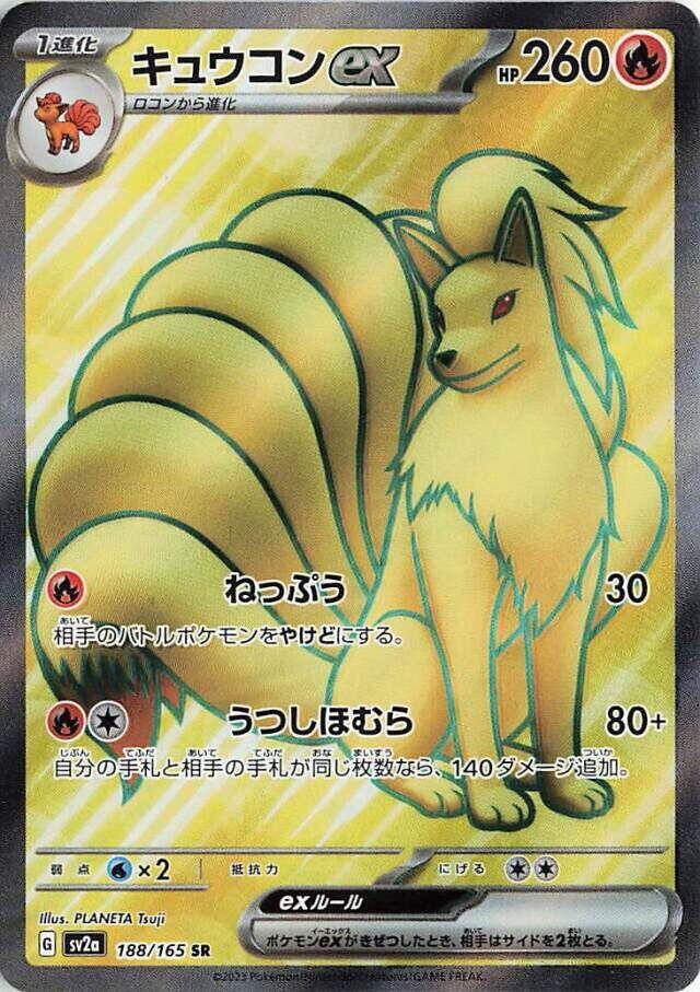 Ninetales ex - 188/165 - SV2a: Pokemon Card 151 - Pokemon Japan