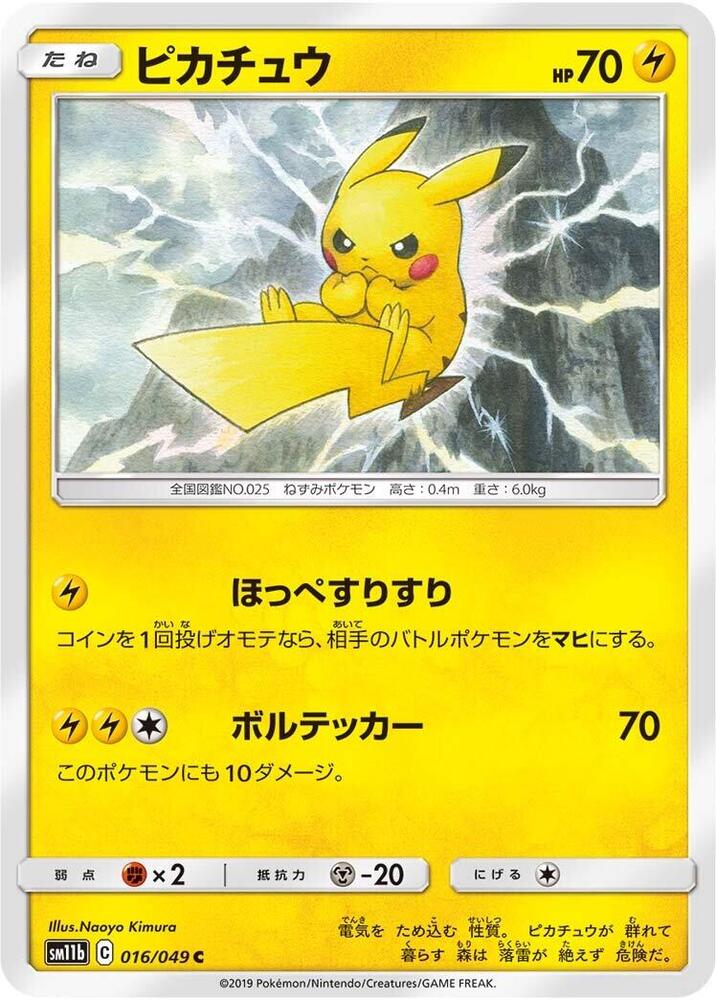 Pikachu - 016/049 - SM11b: Dream League - Pokemon Japan