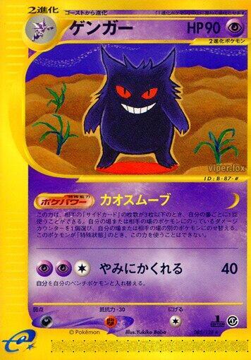 Gengar - 085/128 - Base Expansion Pack - Pokemon Japan - TCGplayer.com