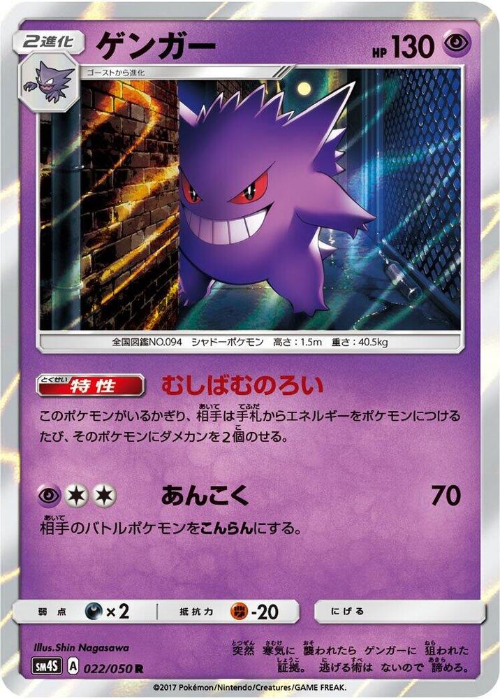 Gengar - SM4S: Awakened Heroes - Pokemon Japan - TCGplayer.com