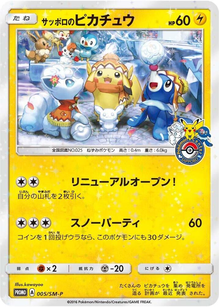 Sapporo's Pikachu - 005/SM-P - SM-P: Sun & Moon Promos - Pokemon