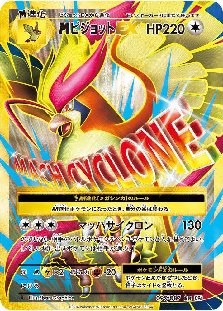 M Pidgeot Ex - 097/087 - CP6: Expansion Pack 20th Anniversary