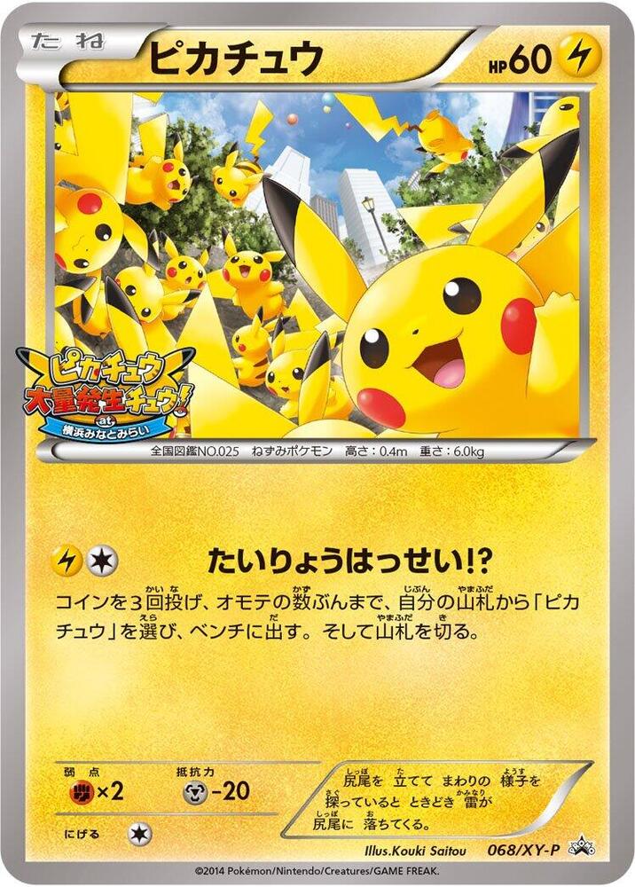 Pikachu - 068/XY-P - XY-P: XY Promos - Pokemon Japan - TCGplayer.com